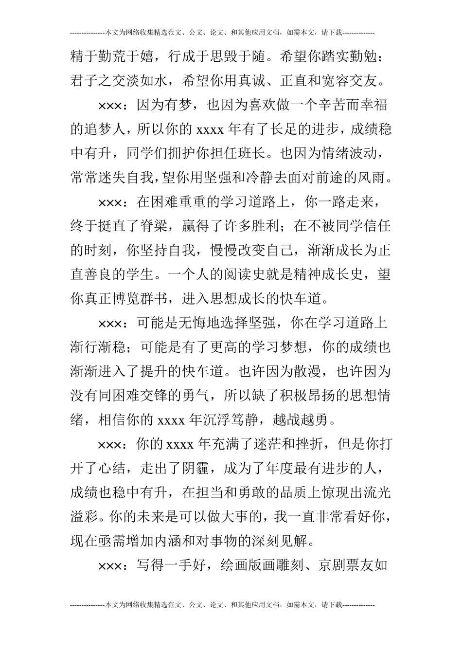 2019年秋季学期八年级学生评语_第3页
