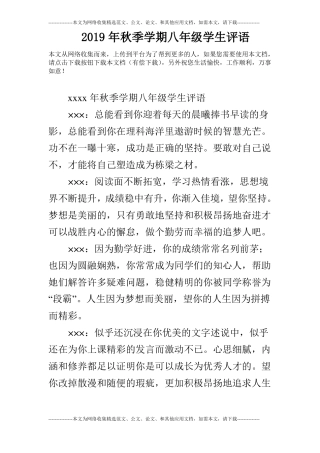 2019年秋季学期八年级学生评语
