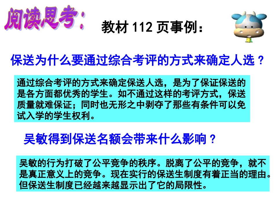 自觉维护正义_第3页