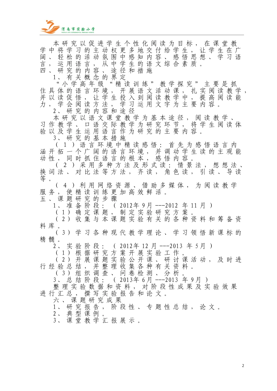 梁娅萍个人课题研究方案_第2页
