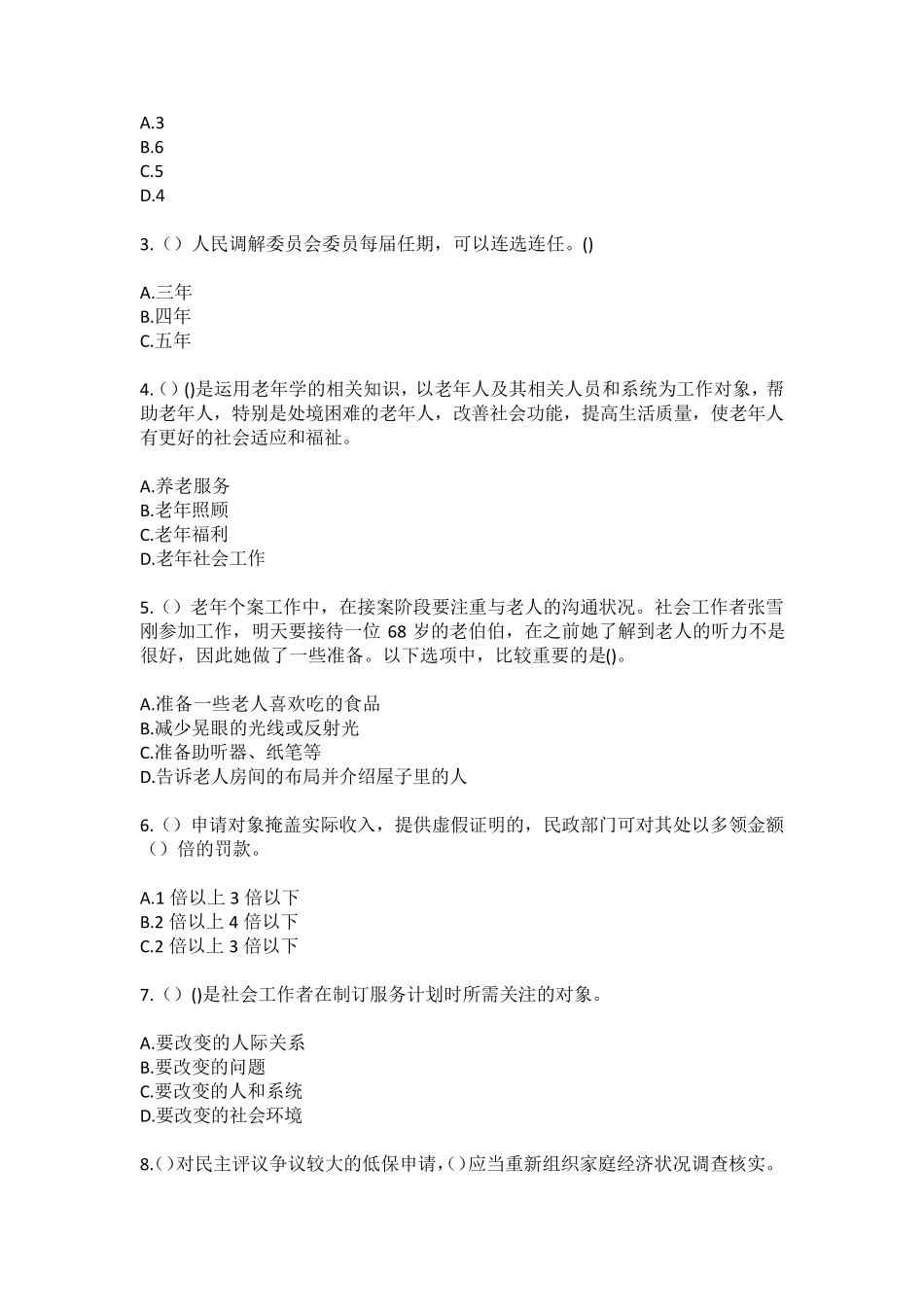 精品重庆市奉节县夔州街道胡家社区工作人员(综合考点共100题)模拟测试精品_第2页