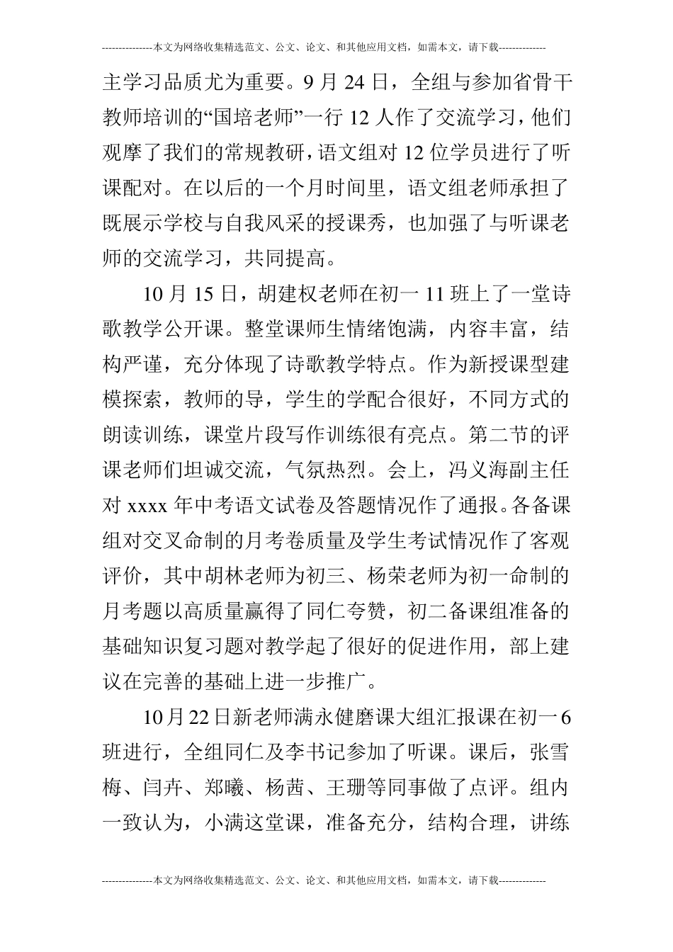 2019年秋季学期初中语文组工作总结_第2页