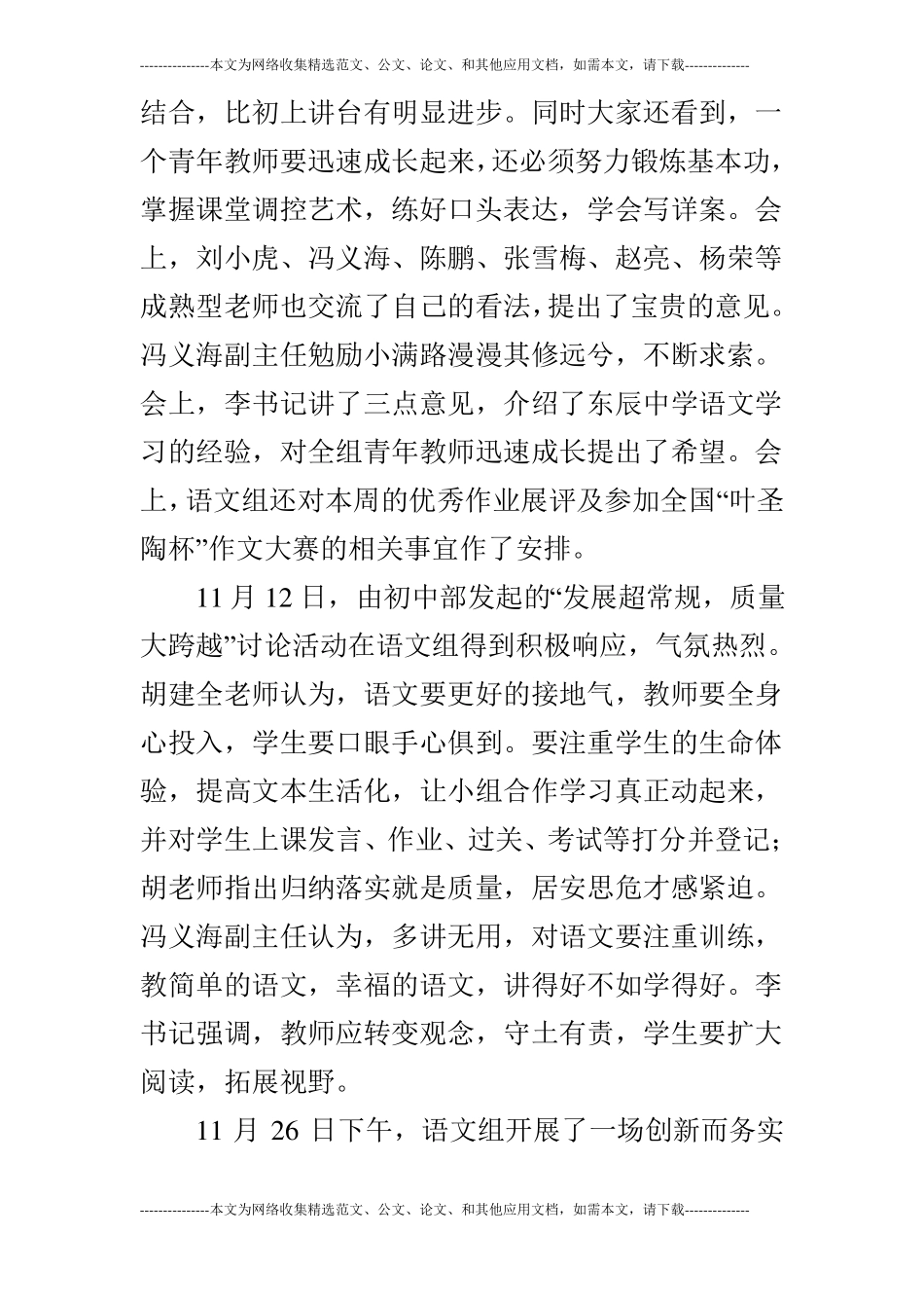 2019年秋季学期初中语文组工作总结_第3页