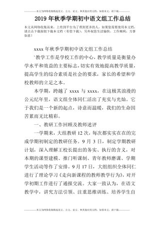 2019年秋季学期初中语文组工作总结
