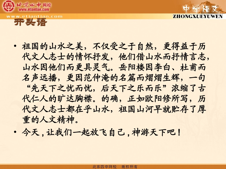 语文综合实践活动课——《背起行囊走四方》_第2页