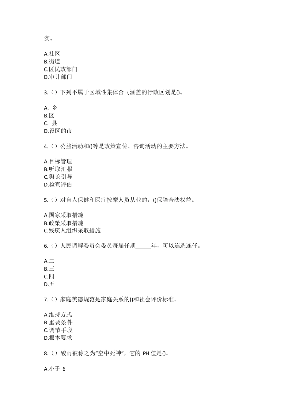 精品省渭南市韩城市芝川镇后窑头村社区工作人员(综合考点共100题)模拟精品_第2页