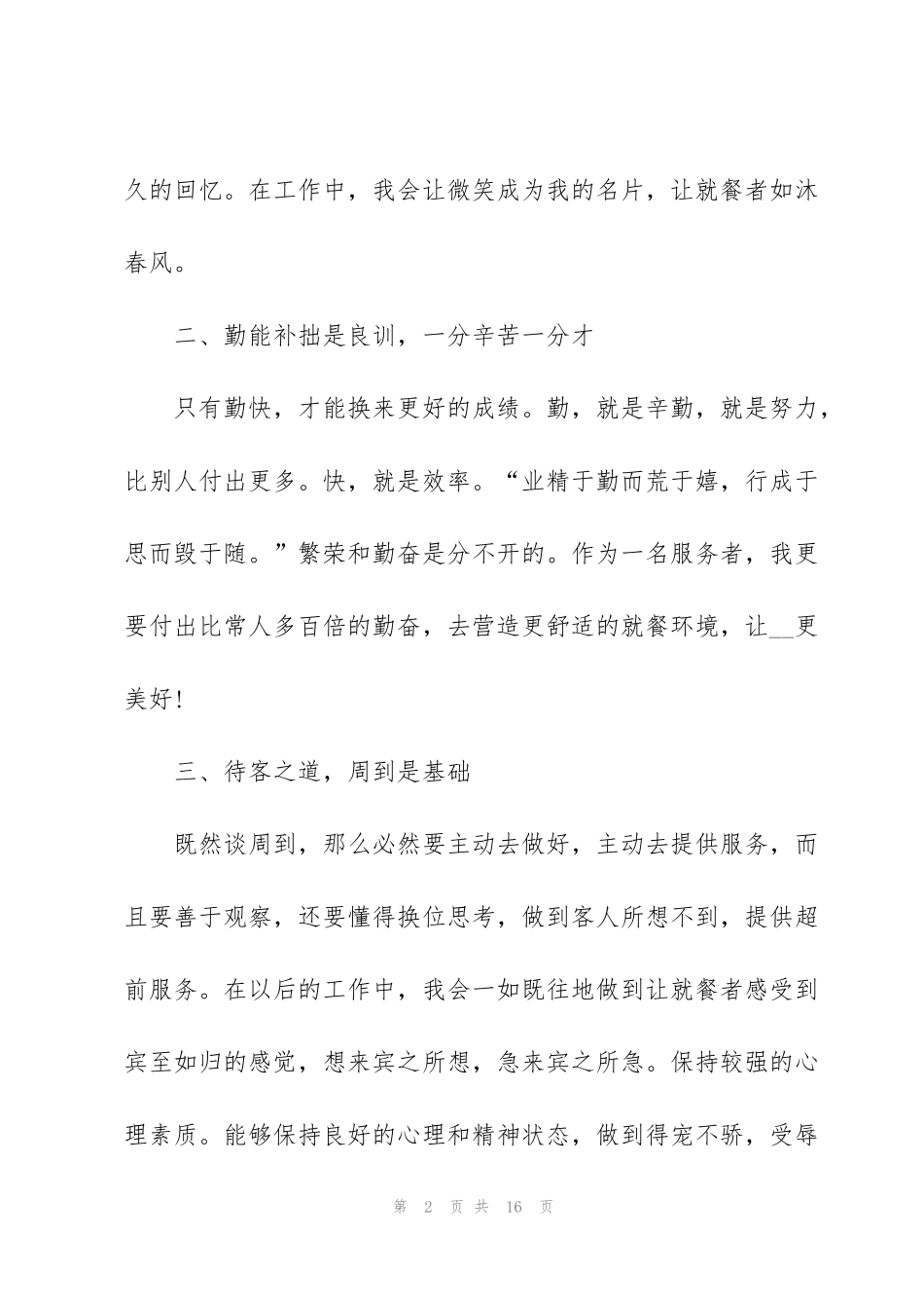 酒店服务员个人工作总结模板2020_第2页