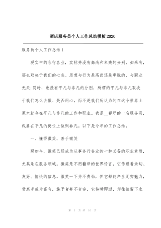 酒店服务员个人工作总结模板2020