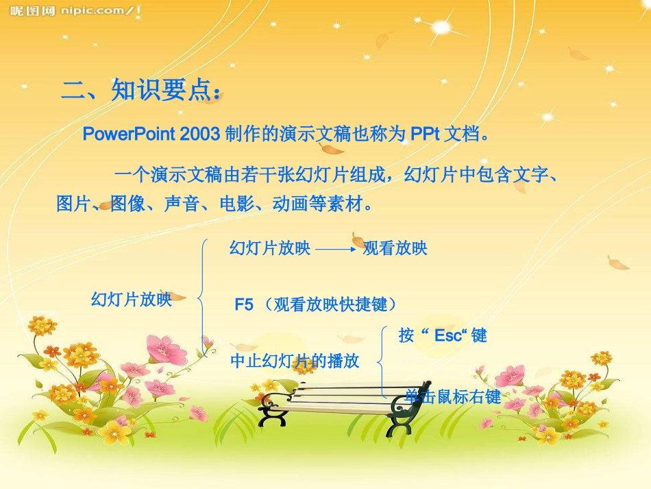 八年级第二课黄河源头_第2页