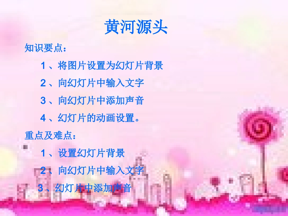 八年级第二课黄河源头_第3页