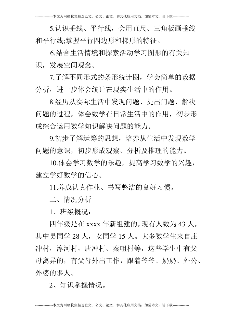 2019年秋季学期四年级数学上教学计划人教版新课标_第2页