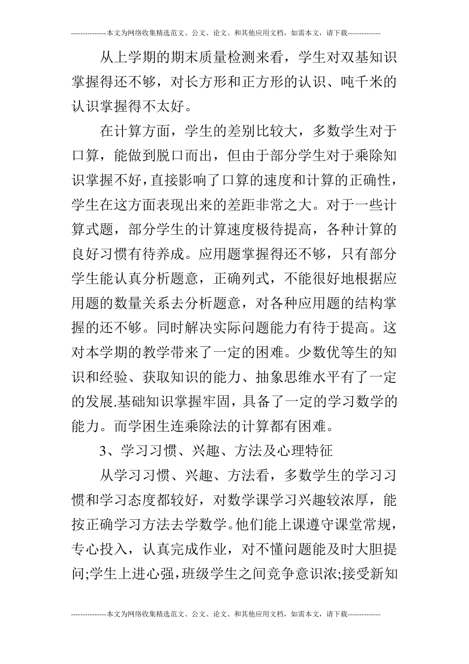 2019年秋季学期四年级数学上教学计划人教版新课标_第3页