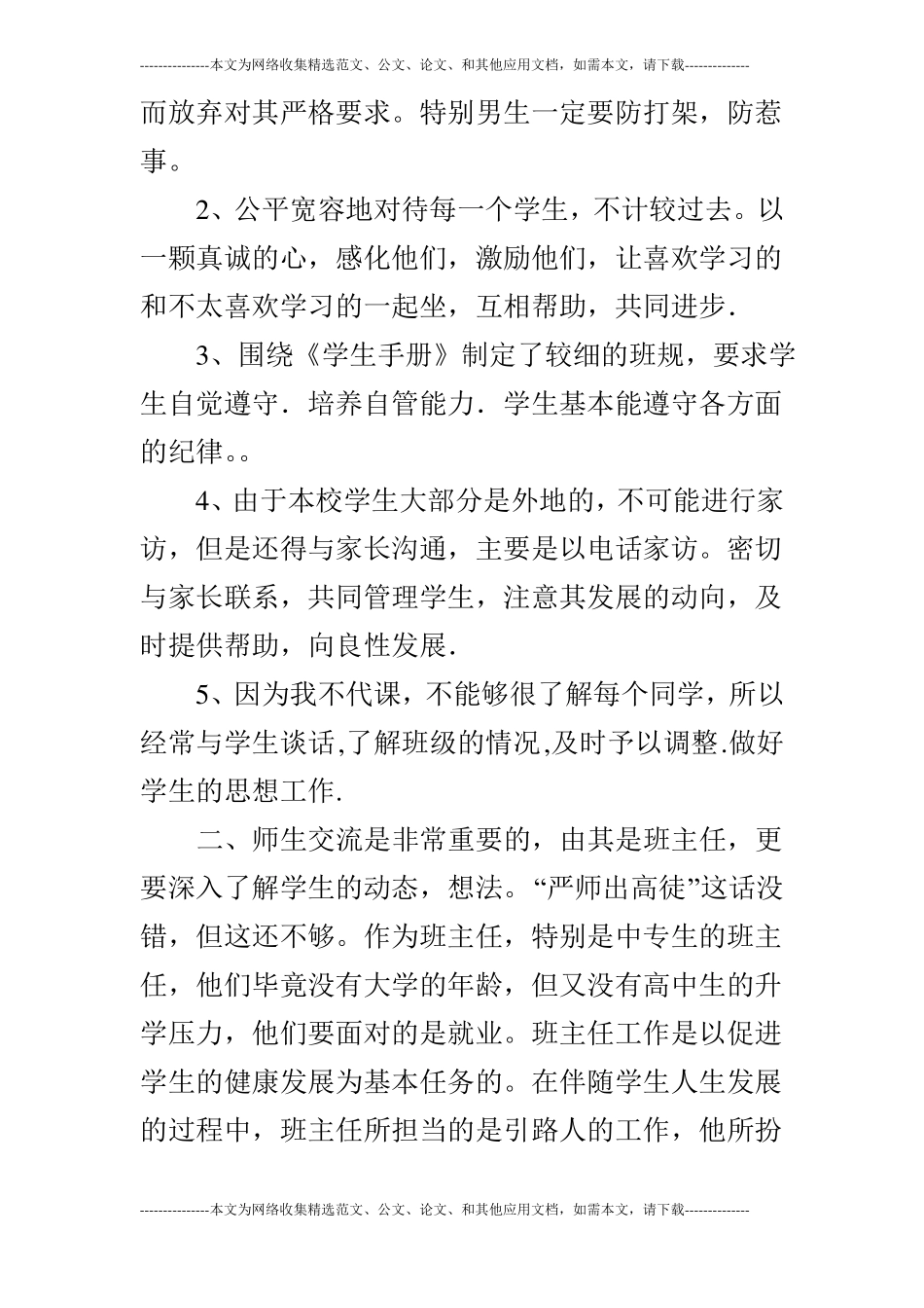 2019年秋季学期12数控班班主任工作总结_第2页