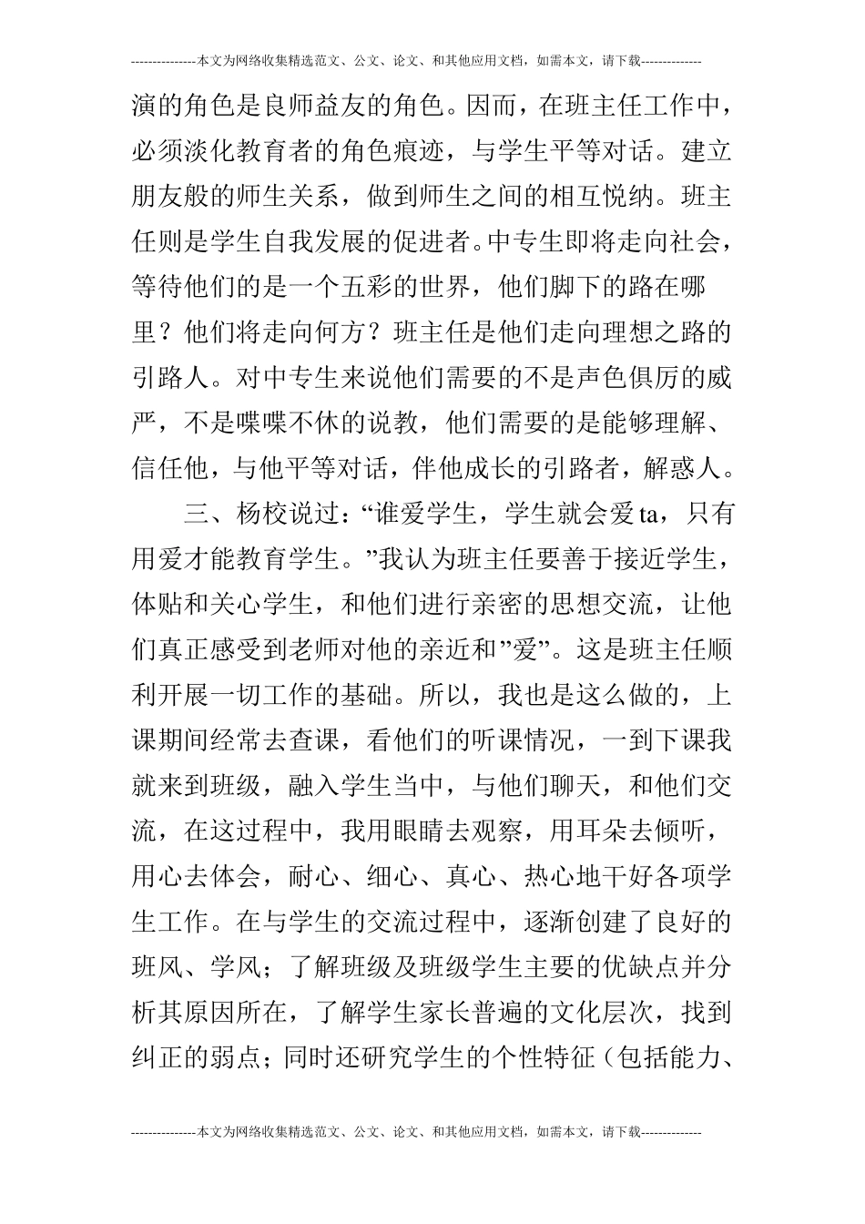 2019年秋季学期12数控班班主任工作总结_第3页