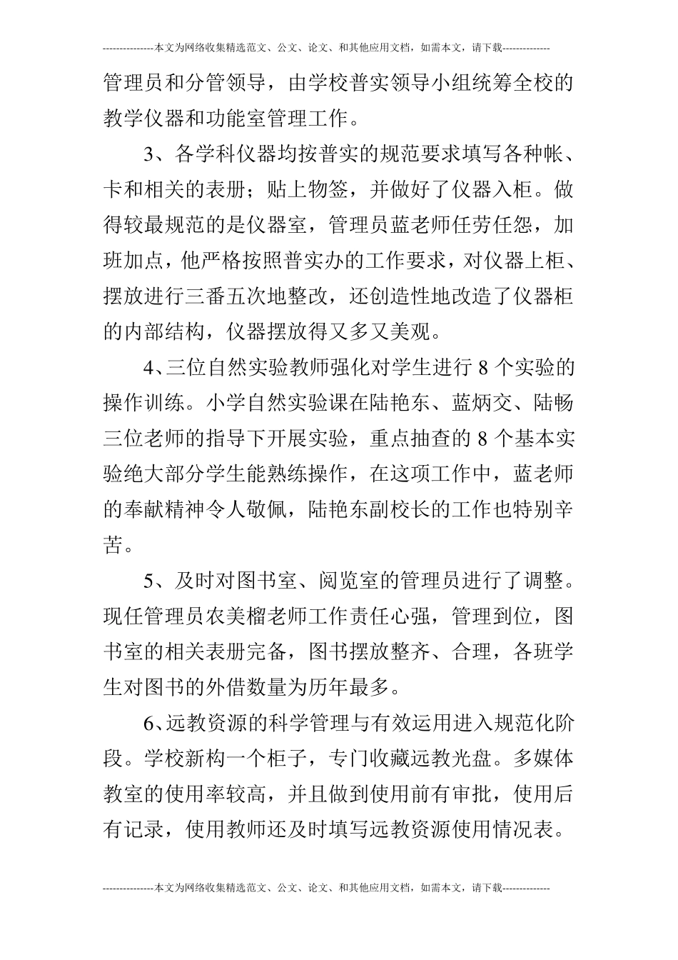 2019年秋季学期学校工作总结_第2页