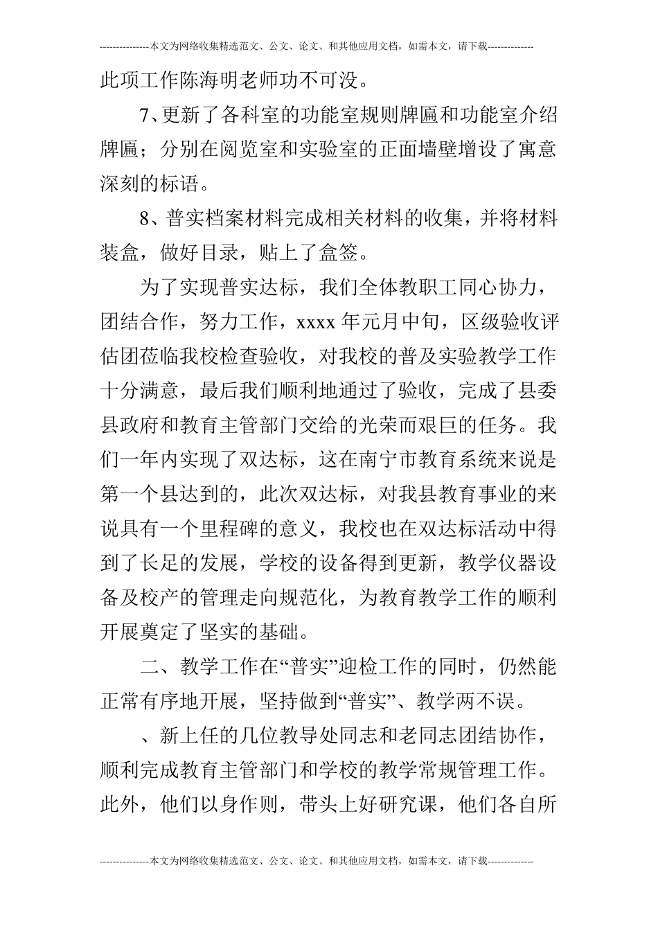 2019年秋季学期学校工作总结_第3页