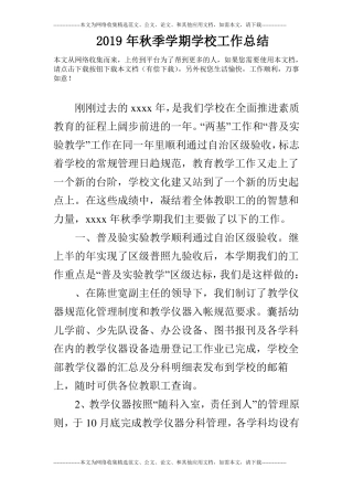 2019年秋季学期学校工作总结