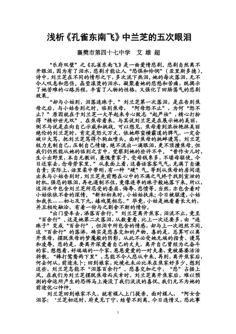 眼泪不是无情物_第1页
