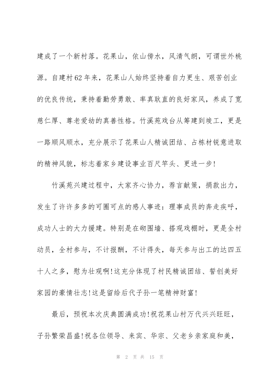 竣工庆典致辞范例范文_第2页