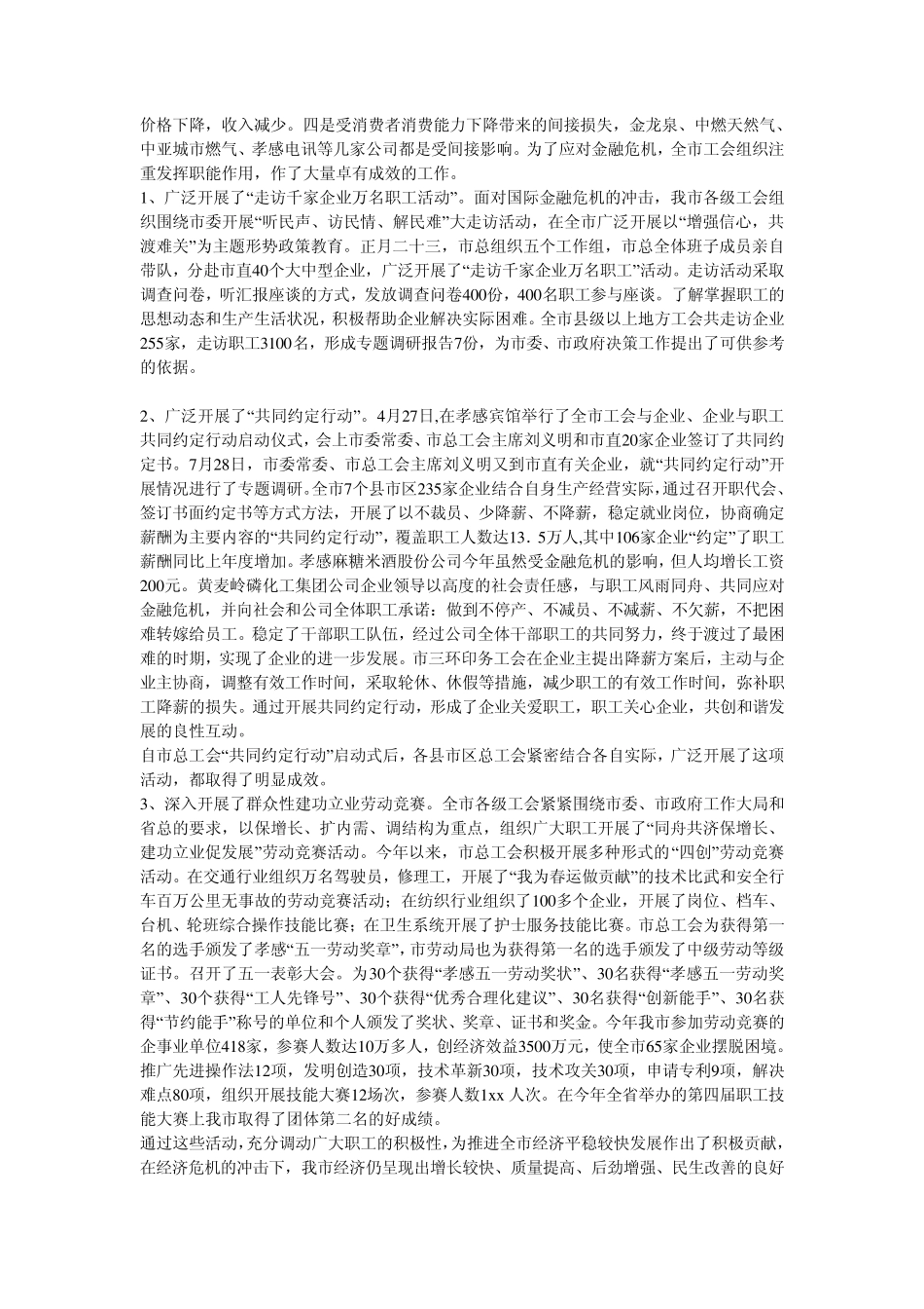 领导调研工作汇报材料 _第2页