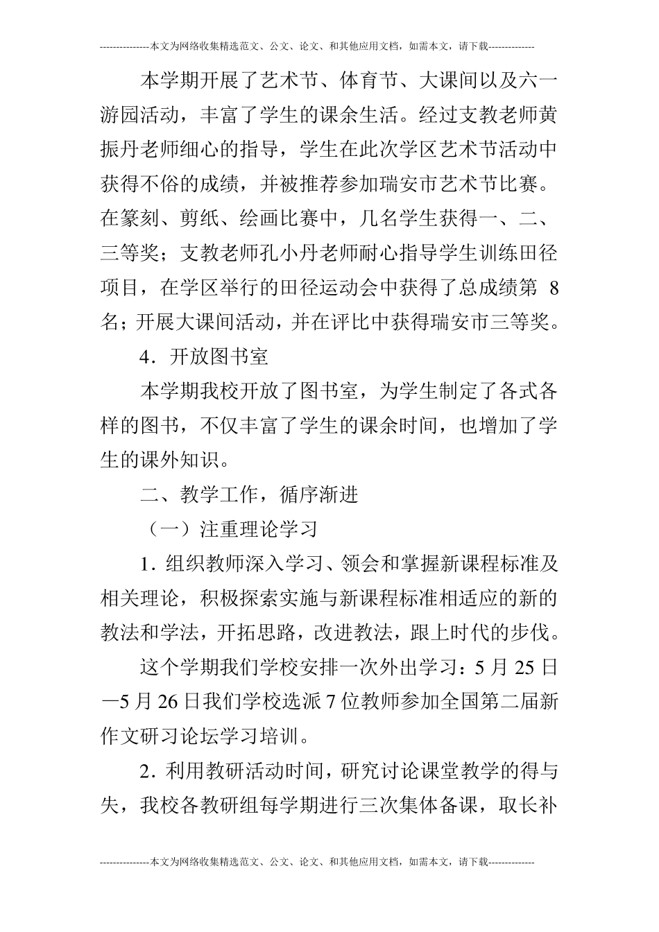 2019年秋季学期小学学校工作总结_0_第2页