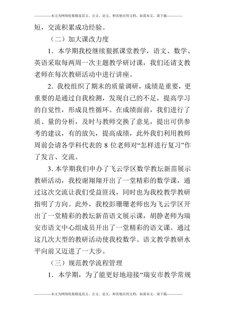 2019年秋季学期小学学校工作总结_0_第3页