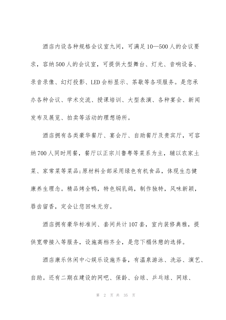 酒店专业大学生顶岗2021实习报告_第2页