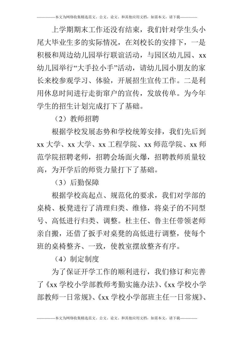 2019年秋季学期小学部工作思路_第2页