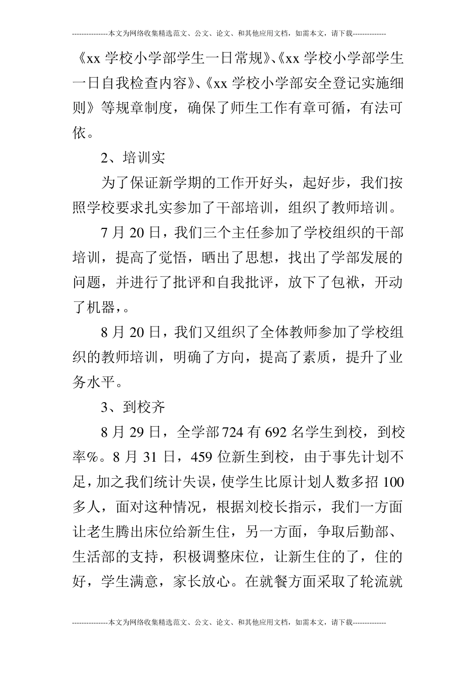 2019年秋季学期小学部工作思路_第3页