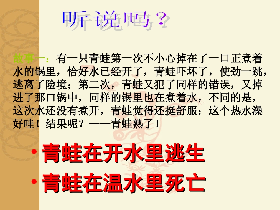 《生于忧患，死于安乐》课件1（24张PPT）（语文版八年级上）_第1页