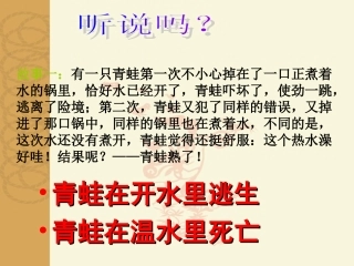 《生于忧患，死于安乐》课件1（24张PPT）（语文版八年级上）