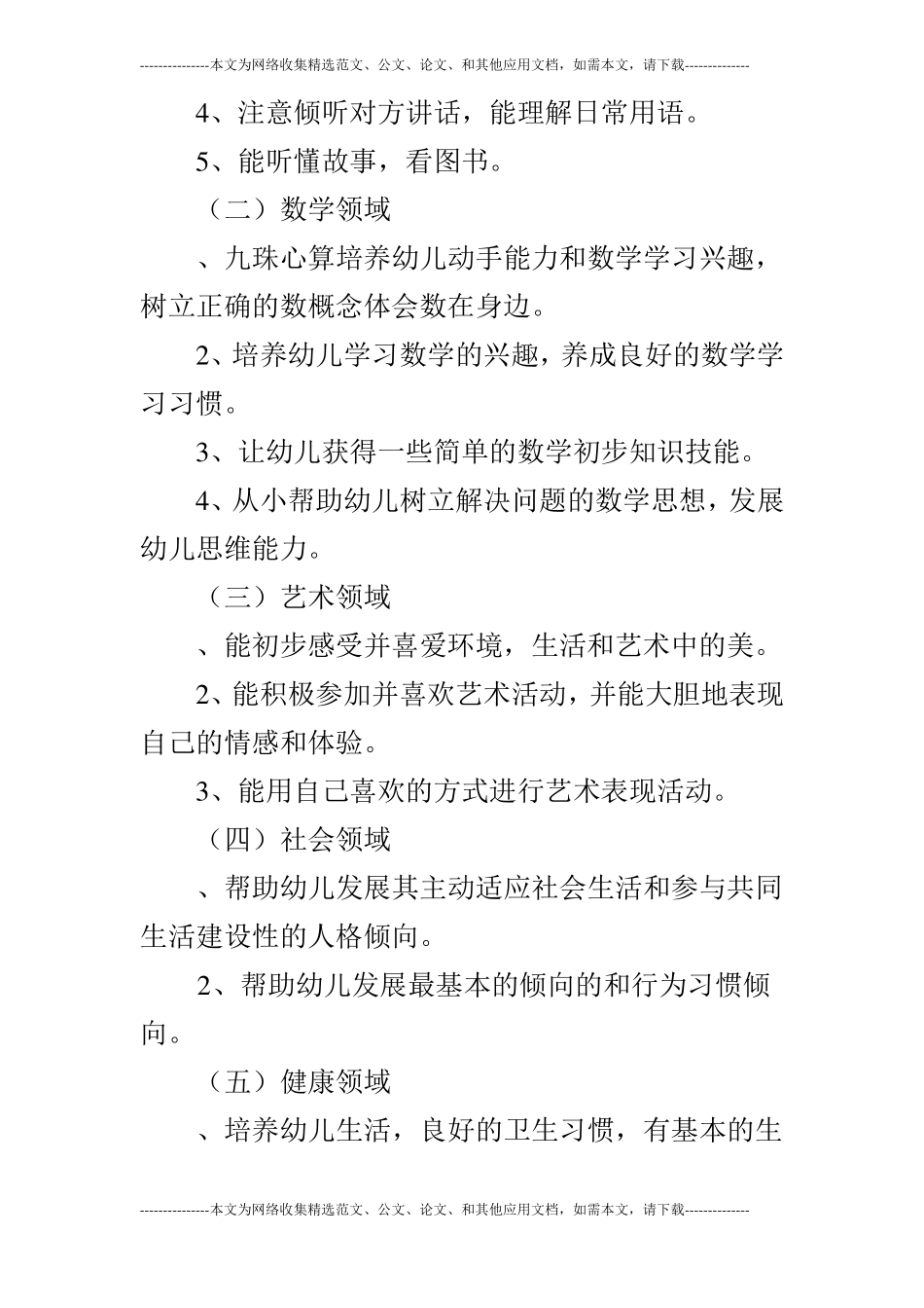 2019年秋季学期幼儿园大班教学工作计划_0_第3页