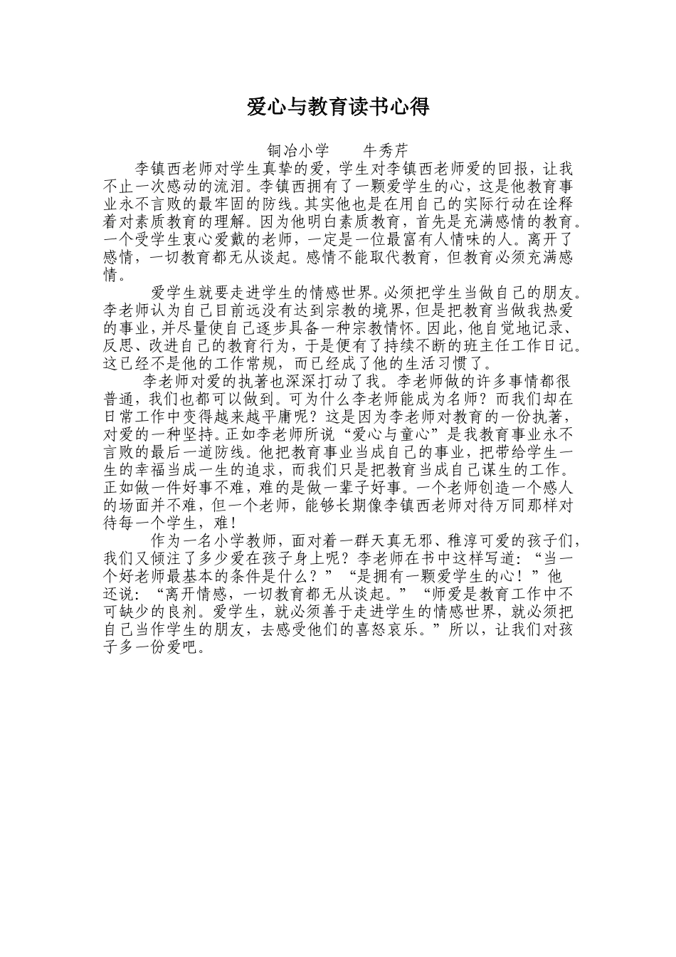 爱心与教育读书心得_第1页