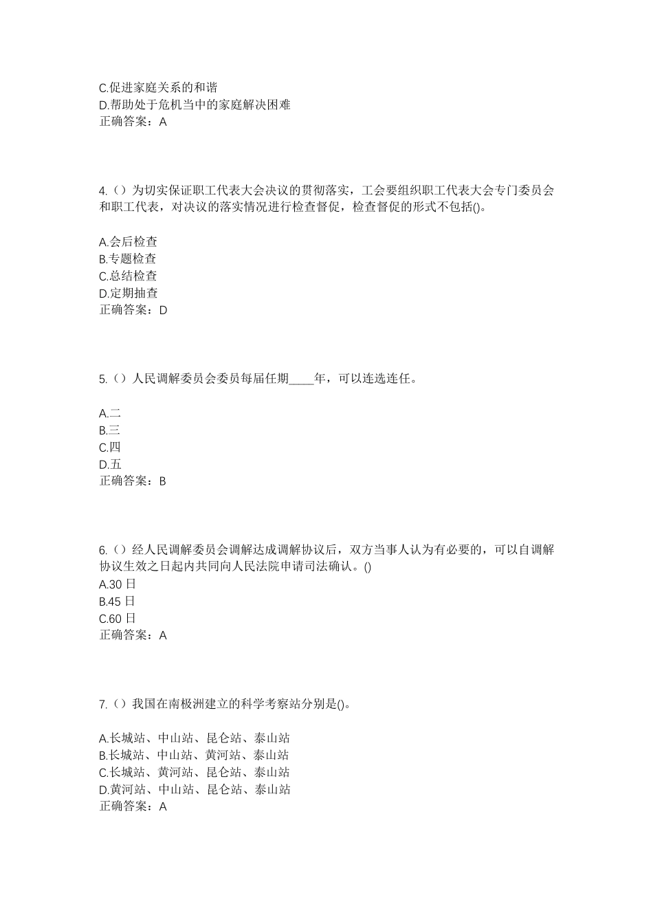 精品省长春市公主岭市双城堡镇前油房村社区工作人员考试模拟试题及答案精品_第2页