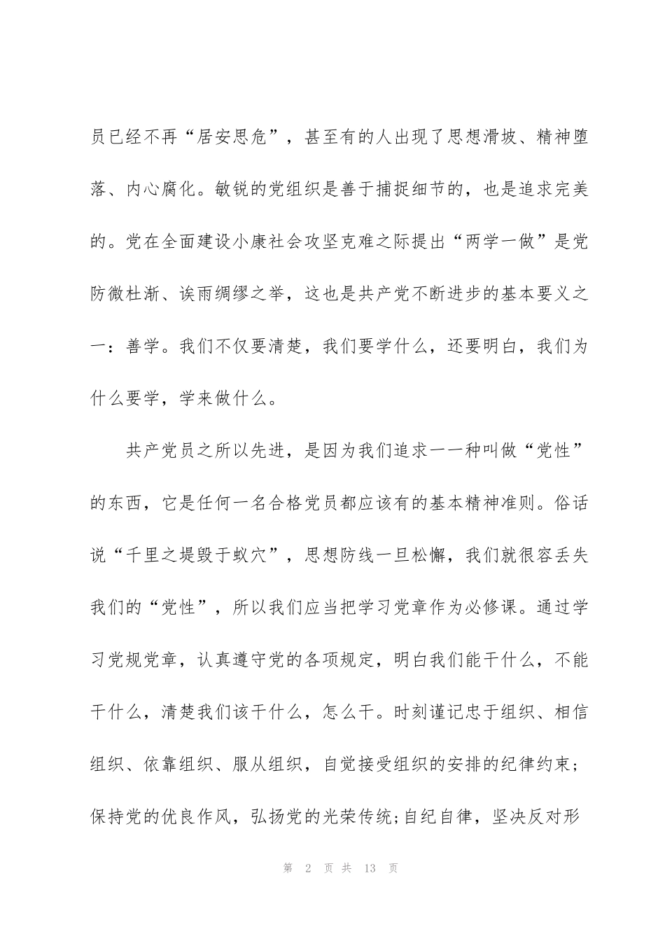 精准扶贫工作心得范文5篇_第2页