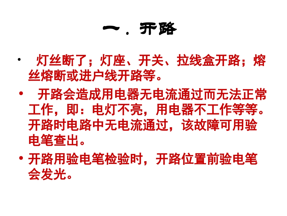 家庭电路故障分析专题_第2页