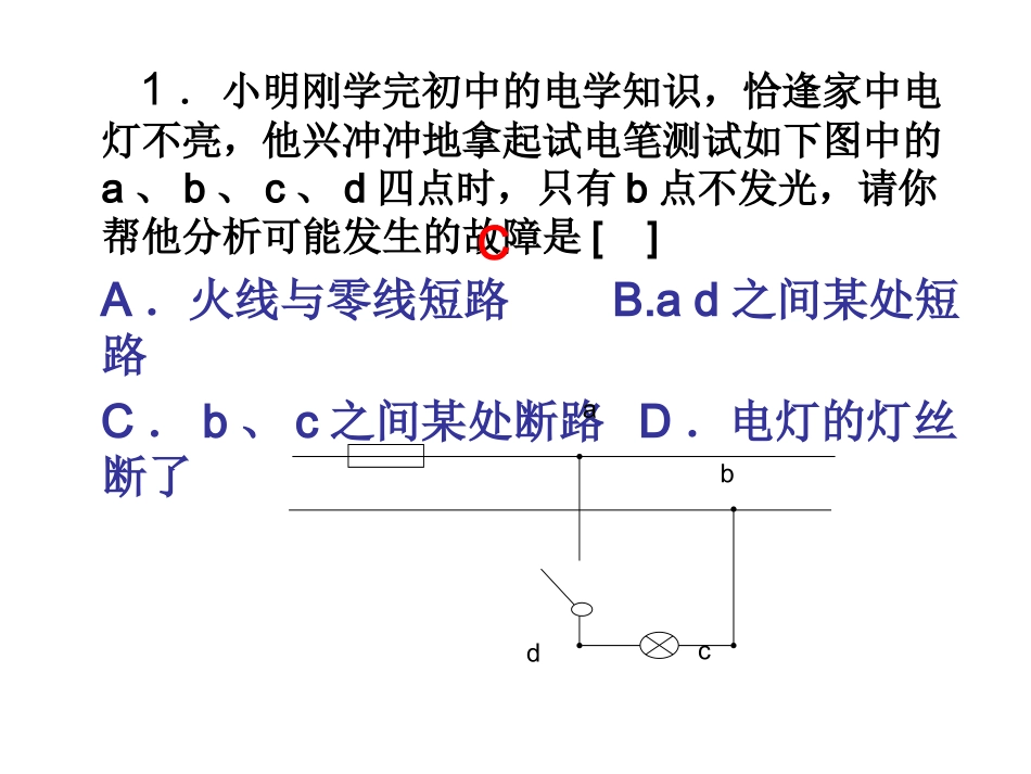家庭电路故障分析专题_第3页