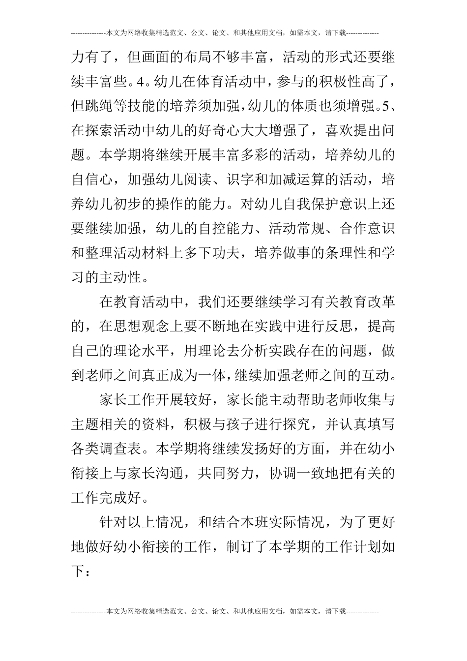 2019年秋季学期幼儿园大班第一学期班务计划_第2页