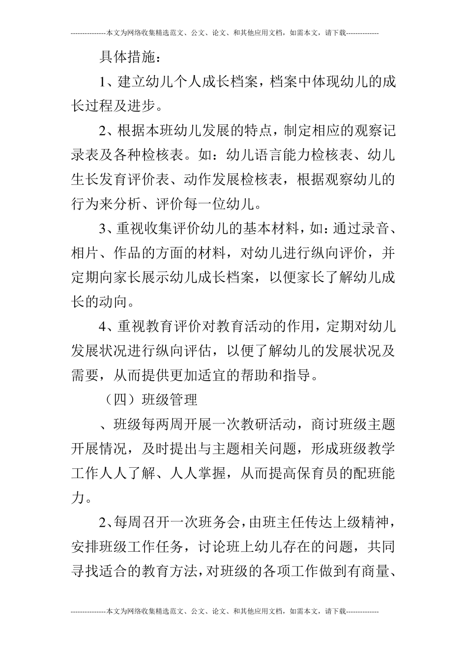 2019年秋季学期幼儿园小班班级计划_第3页