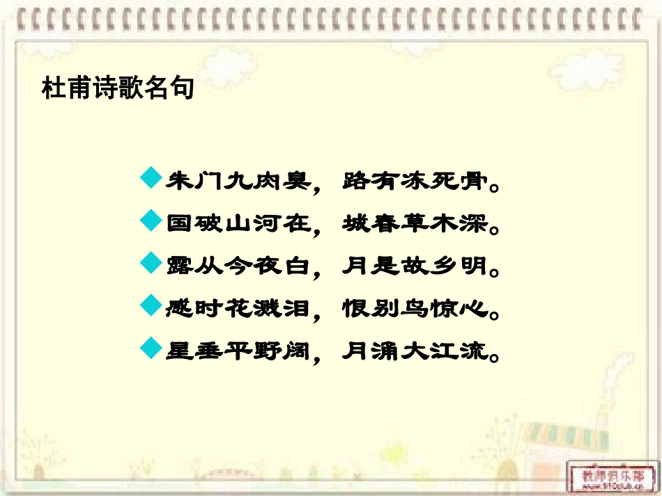 《石壕吏》——永和乡二中荣建英_第2页
