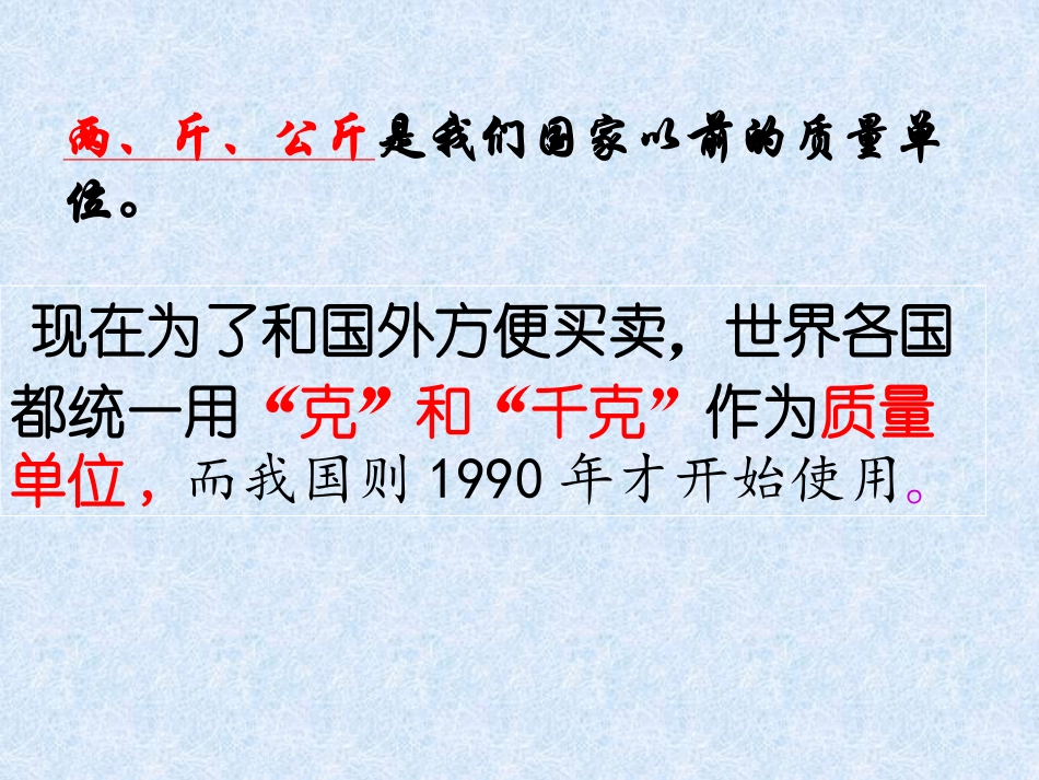 二数下克、千克的认识_第3页