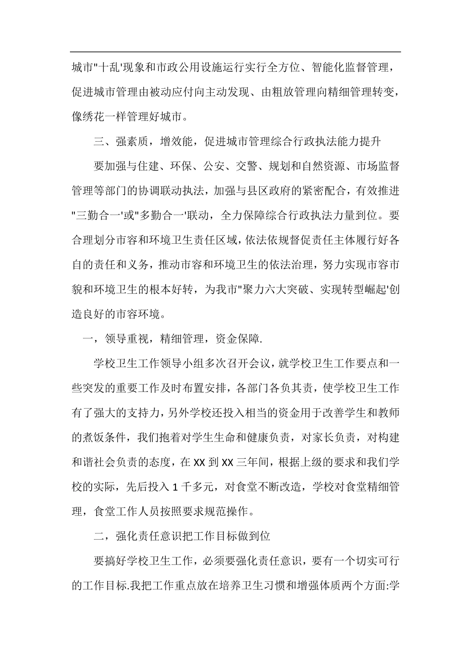 开展环境卫生集中整治工作情况汇报 _第2页