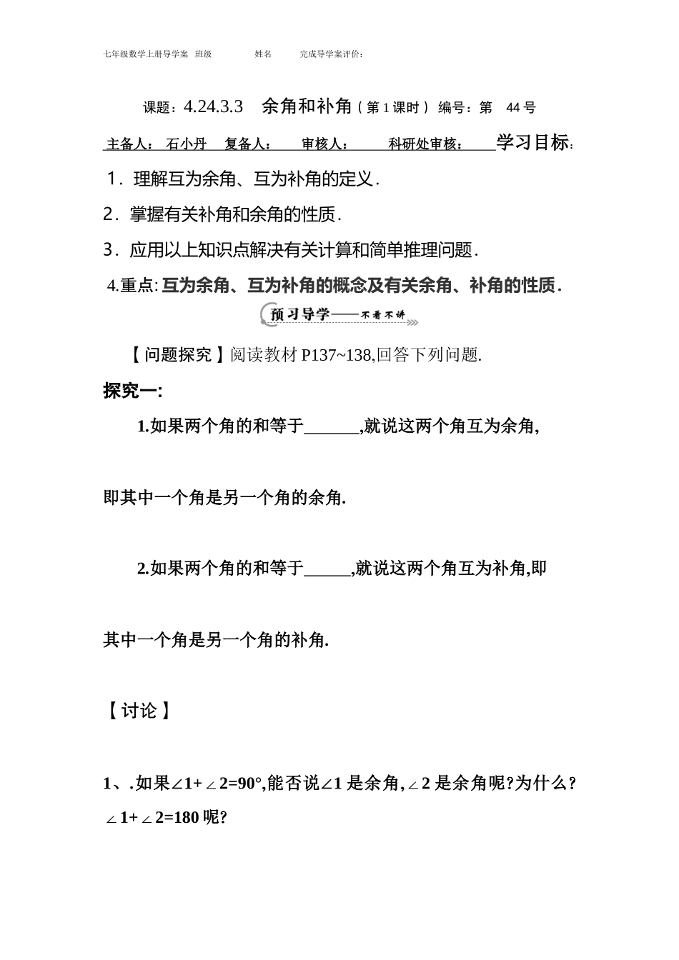 《433余角和补角》导学_第1页