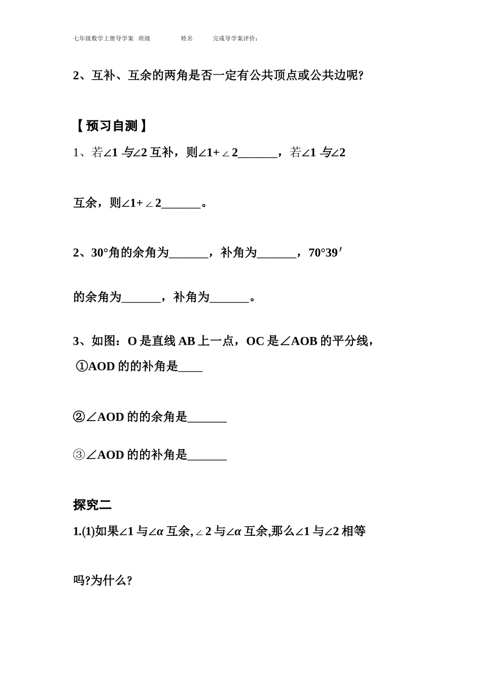 《433余角和补角》导学_第2页
