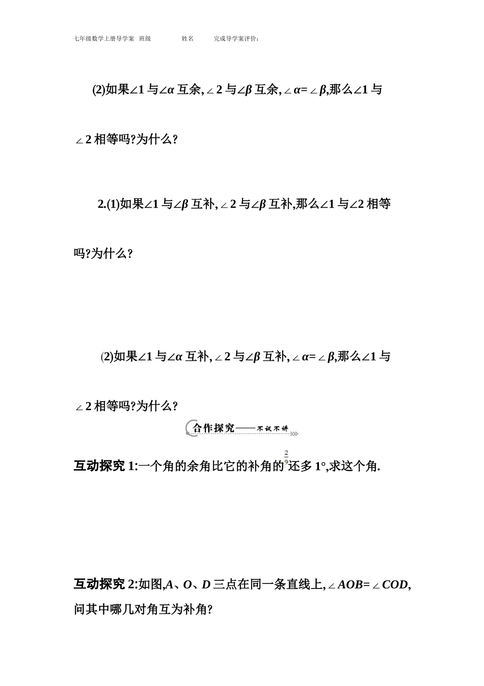 《433余角和补角》导学_第3页