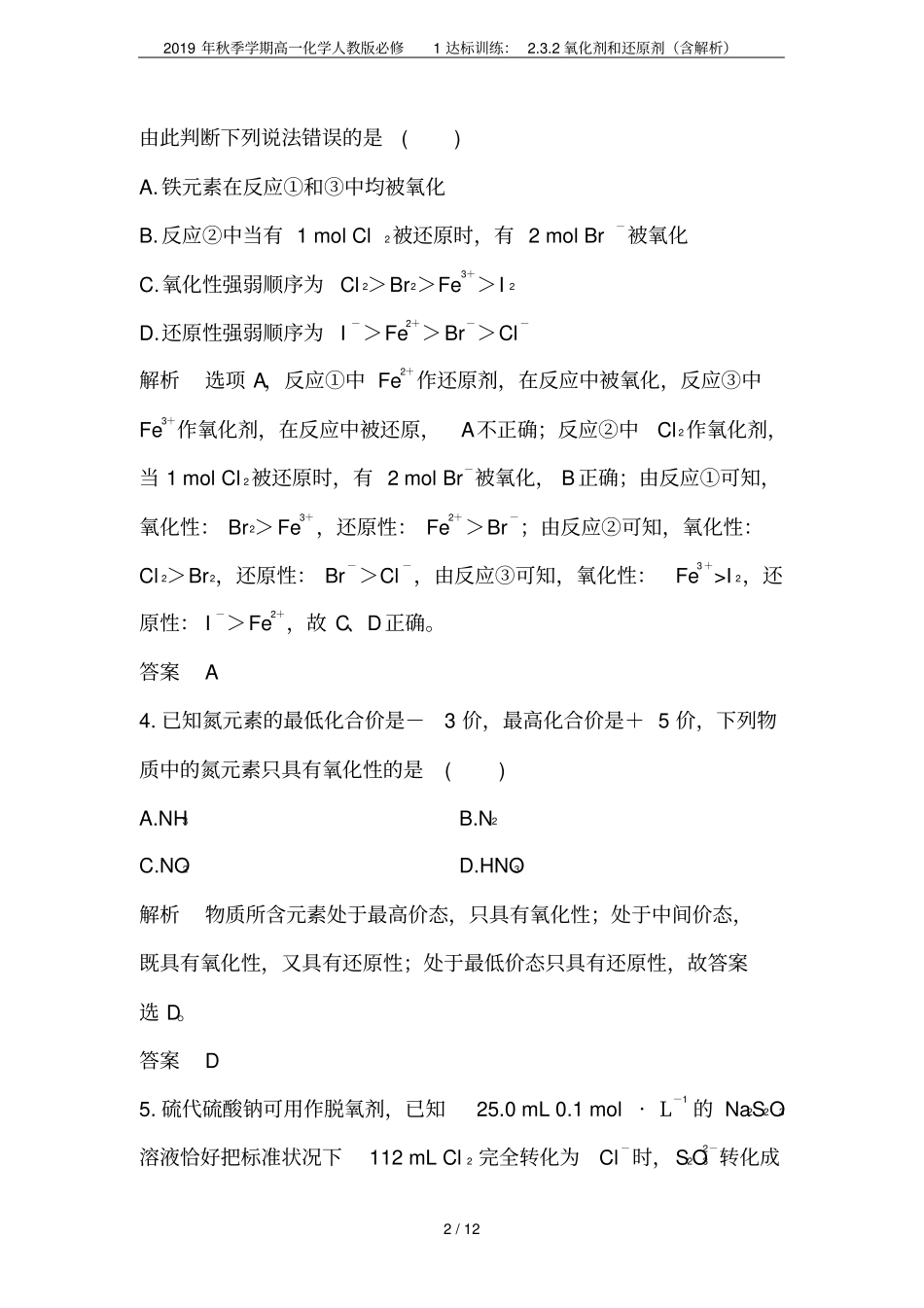 2019年秋季学期高一化学人教版必修1达标训练：2氧化剂和还原剂含解析_第2页