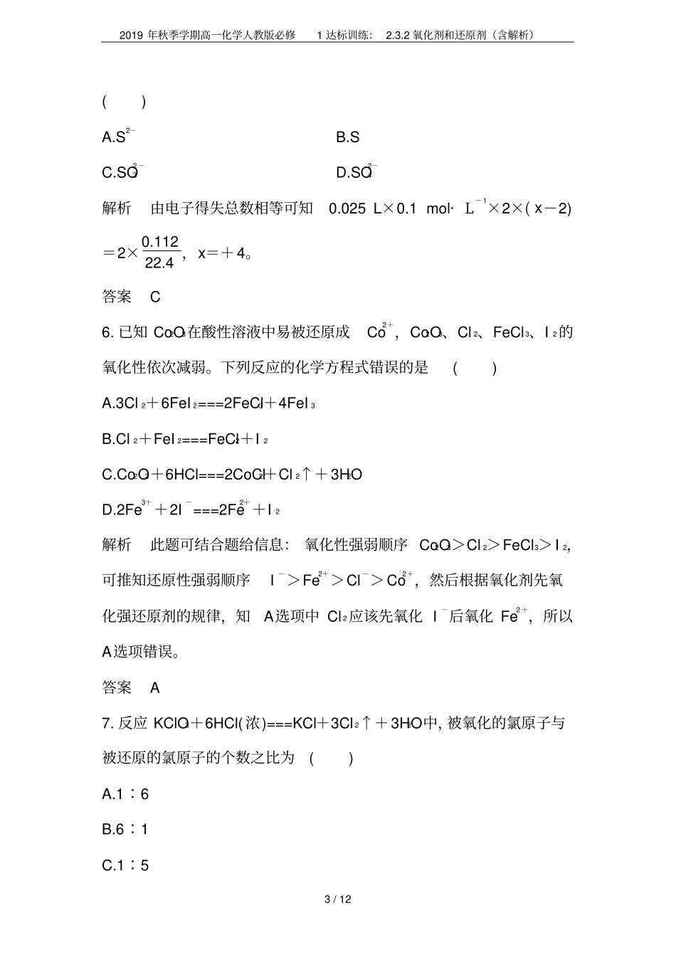 2019年秋季学期高一化学人教版必修1达标训练：2氧化剂和还原剂含解析_第3页