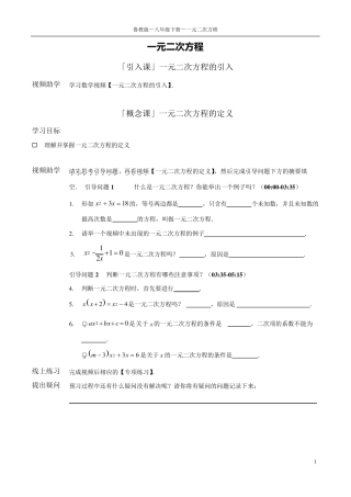 鲁教版数学八年级下册 一元二次方程 同步学案 