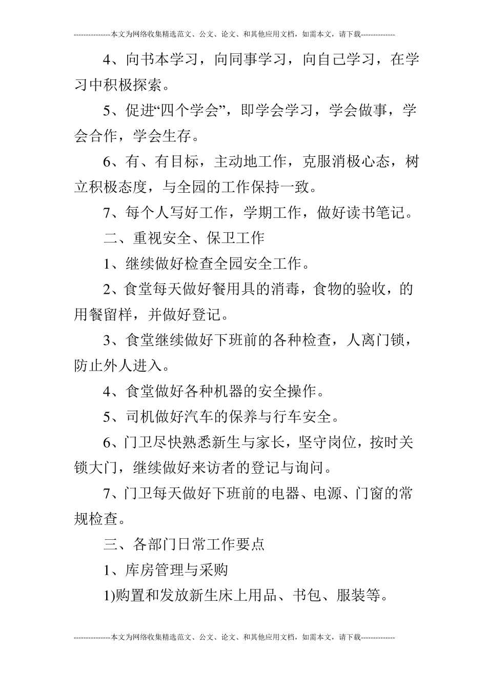 2019年秋季学校后勤工作计划_第2页