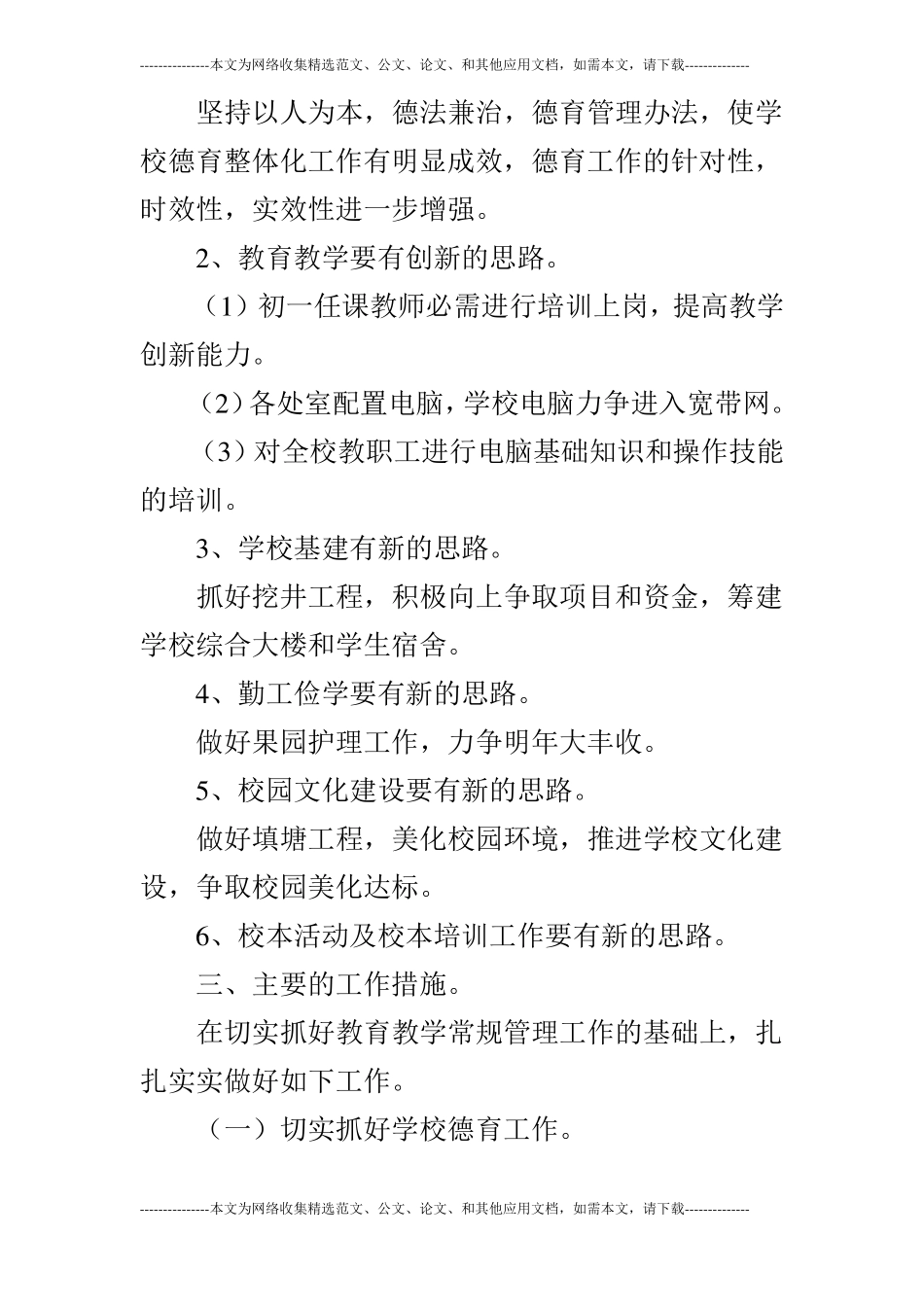 2019年秋季学期学校工作计划范文_4_第2页